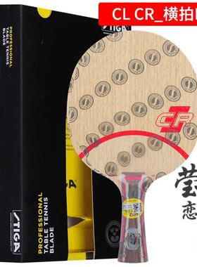 正品莹恋 ST乓IGA斯帝卡斯蒂卡C球L乒底球拍CLCR紫外线 板线7层纯