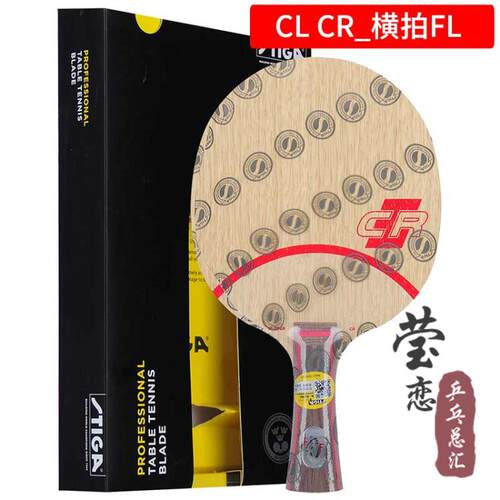 正品莹恋 STIG紫CA斯帝卡斯蒂卡CL乒乓球C底板球拍LR外线 线7层纯