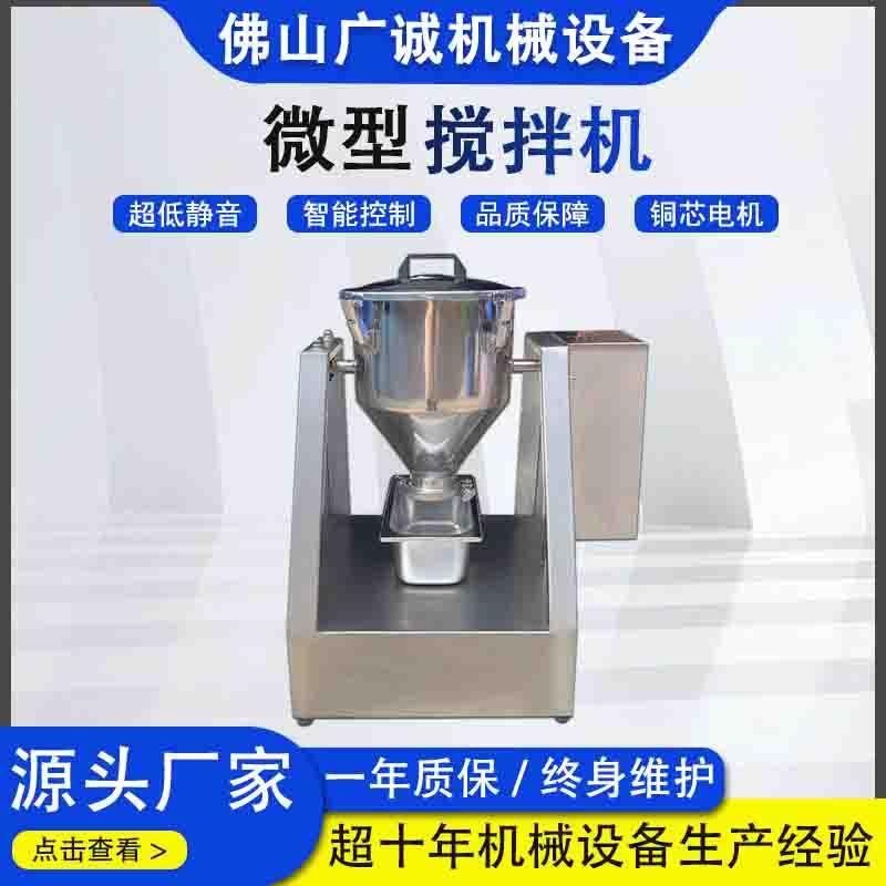 实验室粉末混料机304不锈钢食品级微型混合机小型搅拌机