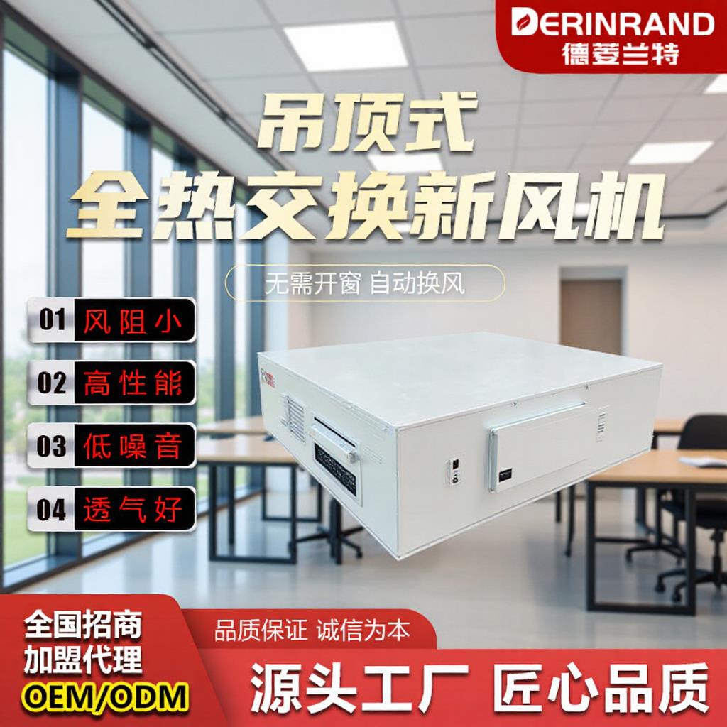 全热交换器商用新风系统换气风机