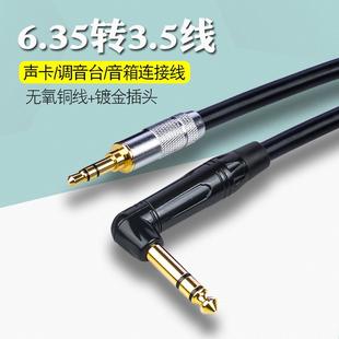 3.5转6.35大三芯6.5对录线调音台耳放声卡立体声怪兽音频线