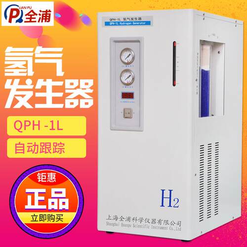 上海全浦 QPH -1L 氢气发生器