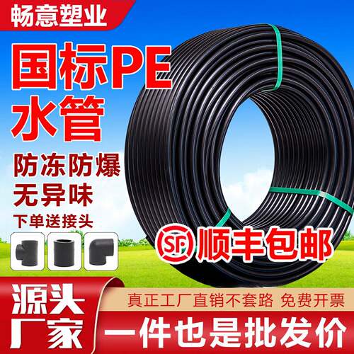 pe水管自来水水管pe管热熔硬管4分1寸32 20 25饮用灌溉黑塑料管子