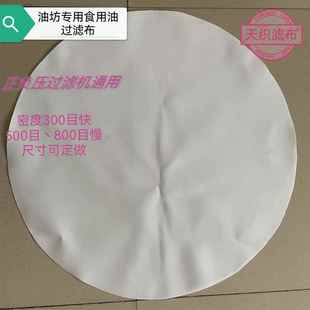 气压滤油机专用滤油布耐高温耐酸碱食品级滤布大豆花生菜籽油过滤