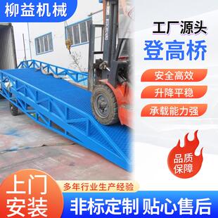 箱装 卸货登高过桥固定集装 卸平台 车卸货搭桥装 液压登车桥装