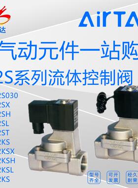 AirTac亚德客2KS320-35/2KS400-40/ 2KS500-50-A/B二口二位电磁阀