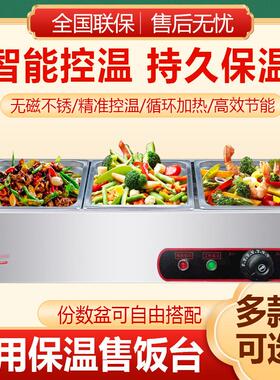 快餐保温台商用不锈钢小型台式电加热汤池饭店蒸菜食堂保温售饭台