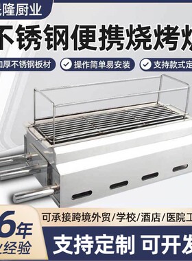 淄博不锈钢烧烤炉商用桌上木炭无烟烧烤架户外野炊侧加热烧烤炉