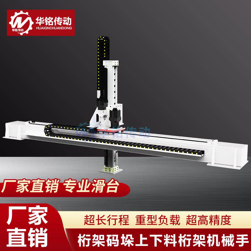 重载龙门齿轮齿条直线导轨十字滑台模组地轨码垛上下料桁架机械手