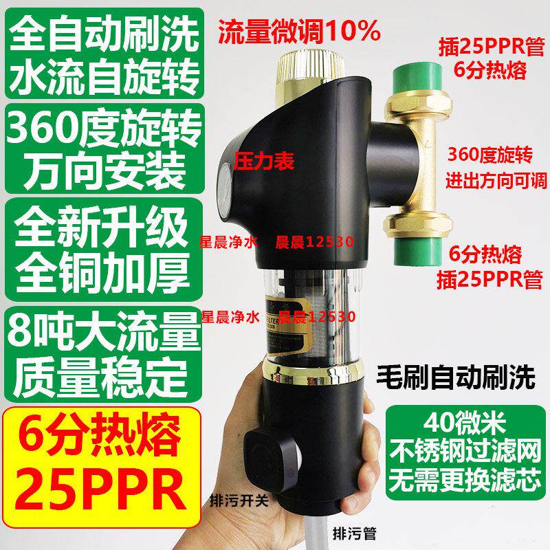 全自动反冲洗万向旋转前置过滤器全铜竖立向安装大流量1热熔PPR25