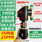 全自动反冲洗万向旋转前置过滤器全铜竖立向安装 大流量1热熔PPR25