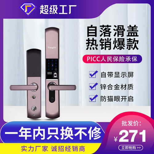 门锁显示屏指纹门锁智能密码感应家用防盗密码锁滑盖防盗门锁指纹