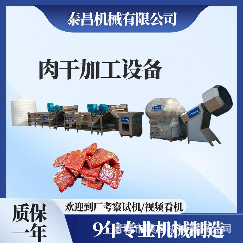 鄂尔多斯香辣肉干流水线阿克陶川蒙风味牛肉干成套设备肉干切条机