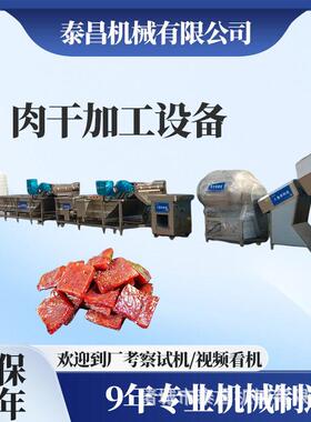 鄂尔多斯香辣肉干流水线阿克陶川蒙风味牛肉干成套设备肉干切条机