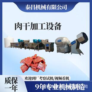 鄂尔多斯香辣肉干流水线阿克陶川蒙风味牛肉干成套设备肉干切条机