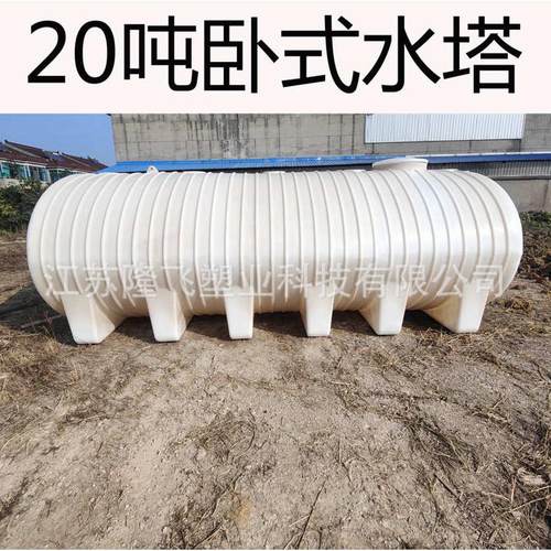 耐腐蚀化工储水罐卧式水塔运输水罐污水处理桶30吨塑料水塔PE滚塑
