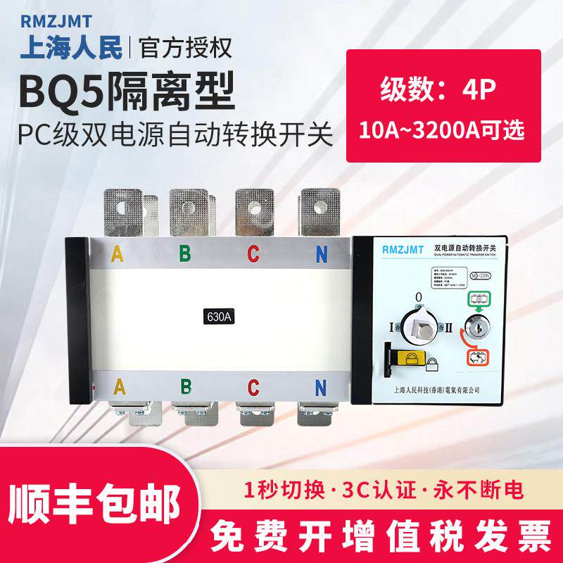 上海人民PC级双电源自动转换开 关自动切换隔离开 关100A4P250A63