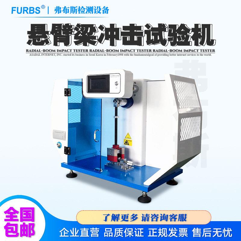 塑料陶瓷数显悬臂梁摆锤冲击试验机简支梁抗冲击强度韧性测试仪