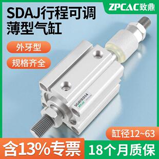 B带磁外牙 气动可调行程薄型气缸SDAJ12