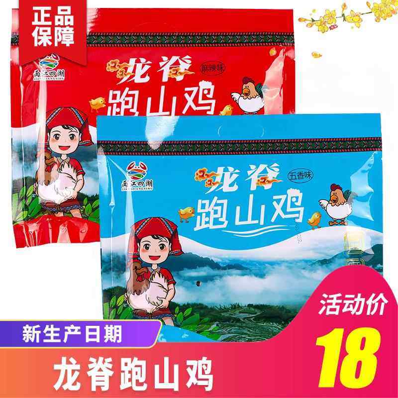 桂林特产两江四湖龙脊跑山鸡鸡肉零食五香味香辣味128克/包
