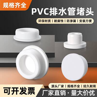 50PVC管帽 75阻流塞排水管内堵堵盖 160管盖子闷头 110管堵保护盖