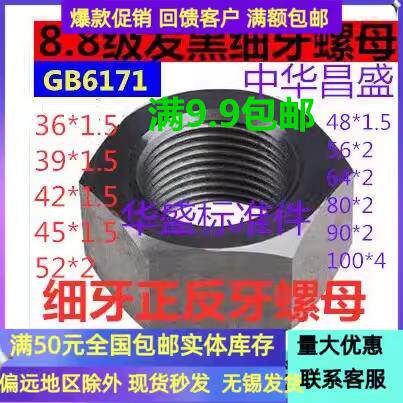 促销8.8级正反牙螺母左牙左旋细牙反扣反24M27M30M36M42*1.5*2*3