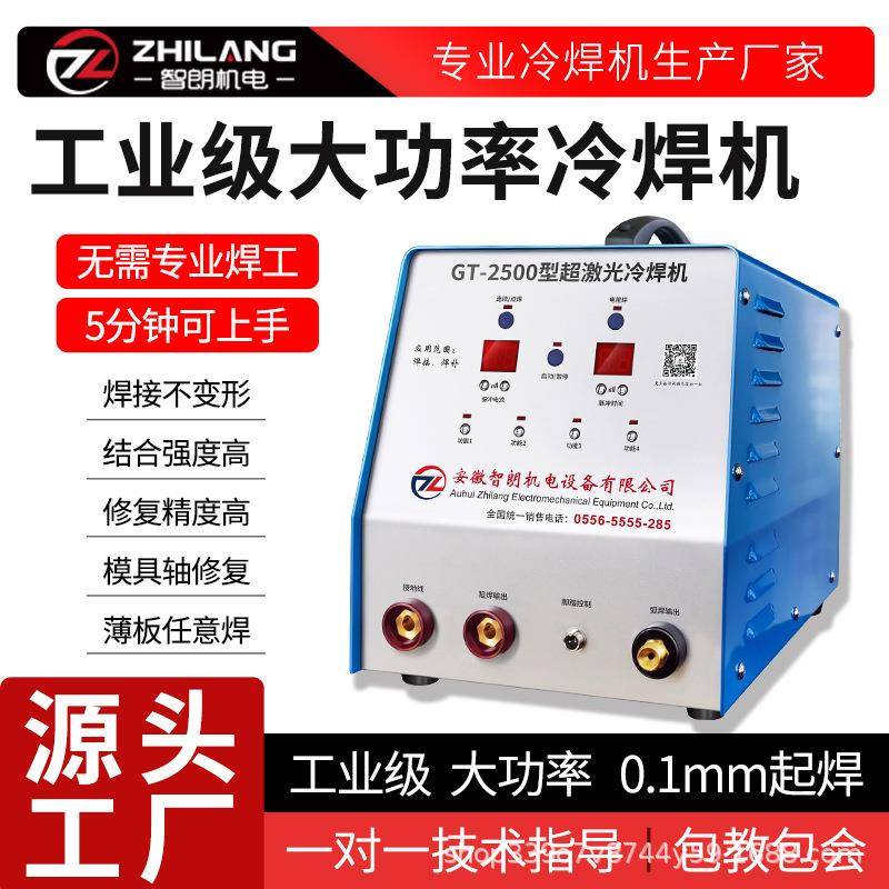 厂家直供多功能冷焊机GT-2500型冶金高精密不锈钢薄板冷焊机焊接