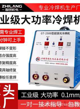 厂家直供多功能冷焊机GT-2500型冶金高精密不锈钢薄板冷焊机焊接
