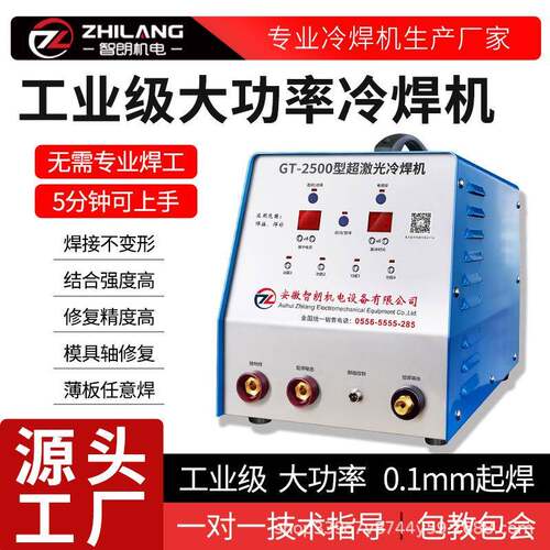 厂家直供多功能冷焊机GT-2500型冶金高精密不锈钢薄板冷焊机焊接