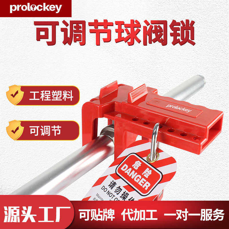 Prolockey/洛科工业安全可调节球阀锁门阀开关闸门阀锁ABVL03-05,标准件/零部件/工业耗材,气动接头,淘宝优惠券,粉丝福利购,淘宝优惠卷