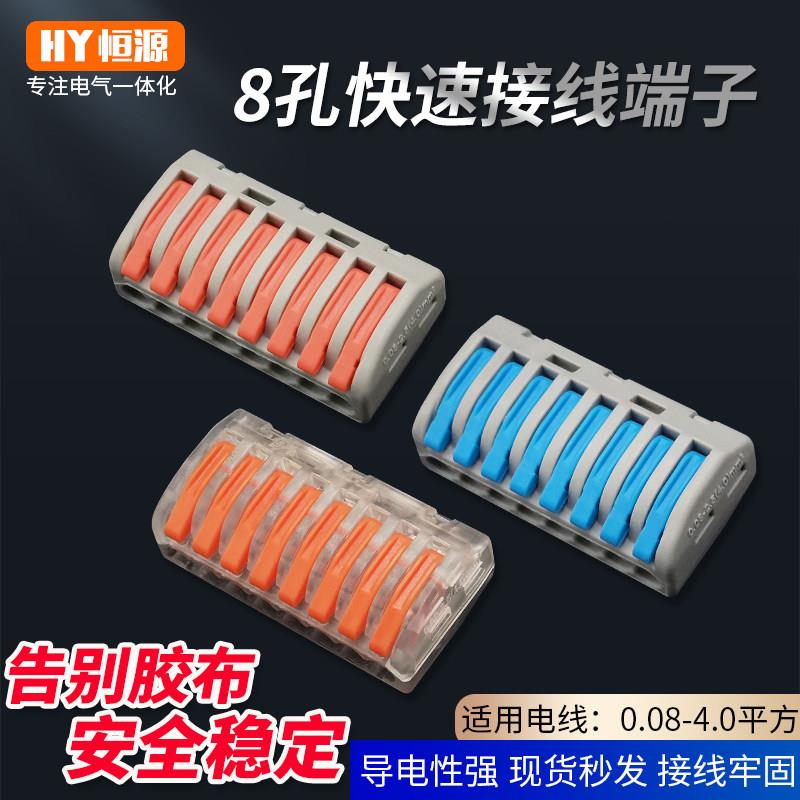 100只218八孔一进七出快速分线灯具家用电线连接器并分线接线端子