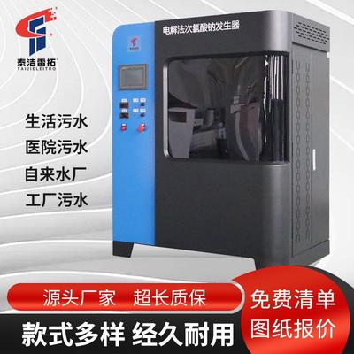 电解法次氯酸钠发生器自来水厂消毒设备电解盐次氯酸钠发生器1kg