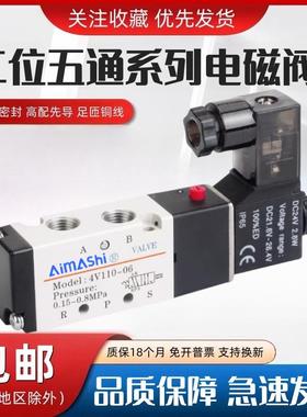 亚德客型电磁阀4V110-06 4V120-06 4V130C-06 二位五通换向阀 24V