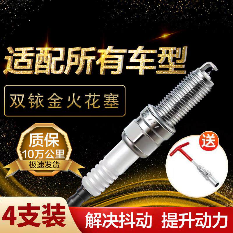 所有车型汽车火花塞双铱金针对针火嘴专车专用升级提升动力送工具