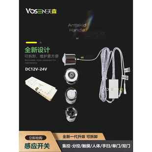 感应开关柜光传感器开关触摸人体手扫描单门双门可拆卸双头传感器