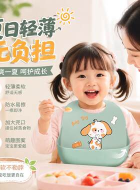 夏天轻薄口水巾婴儿男孩软硅胶透明嘴饭兜高颜值宝宝吃饭专用围兜