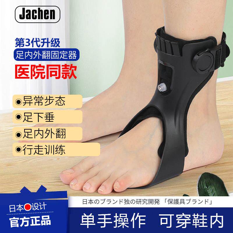 足下垂矫正器足内外翻踝足矫形器偏瘫行走辅助器脚踝康覆训练足托