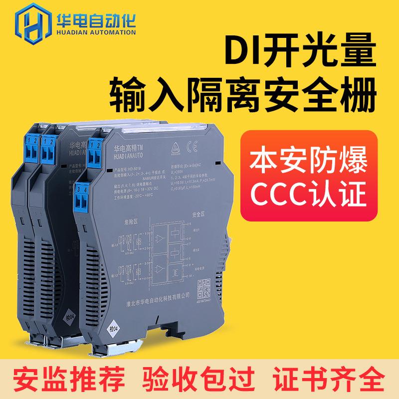 DI安全删防爆隔离栅器柵删模块开关量输入隔离安全栅安全隔离栅