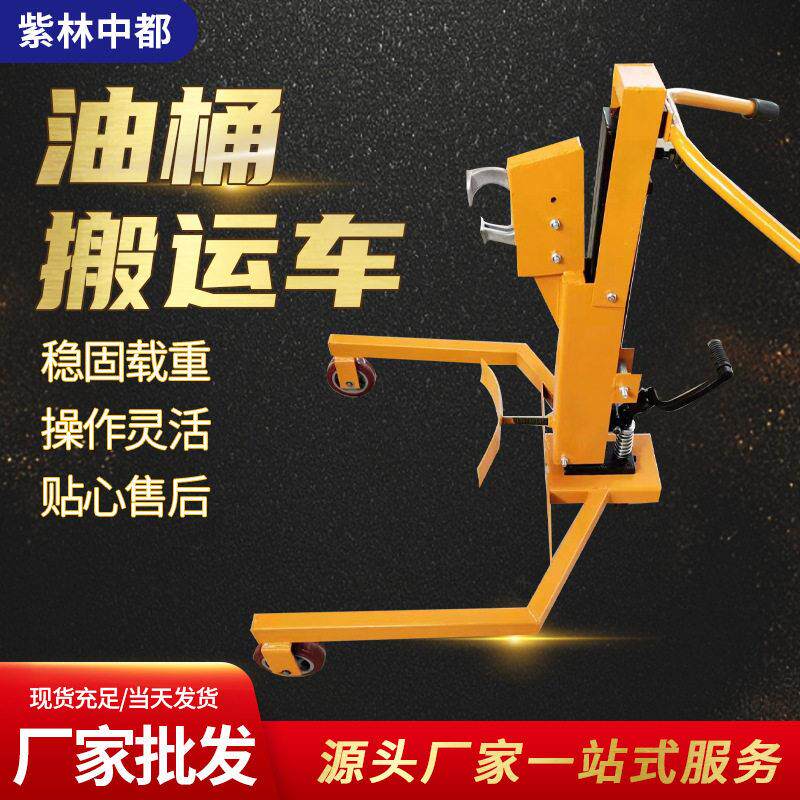 油桶搬运车铁桶塑料桶多功能手动油桶叉车咬嘴铁塑两用油桶搬运车