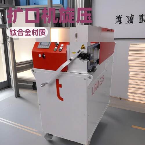 扩口机旋压方式flaring航空导管喇叭口扩口不锈钢钛合金UMR