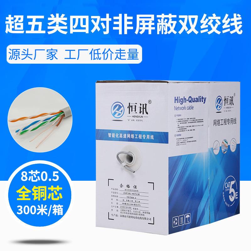 厂家超五类网线 0.5全铜非屏蔽网络线 cat5 双绞线270米足