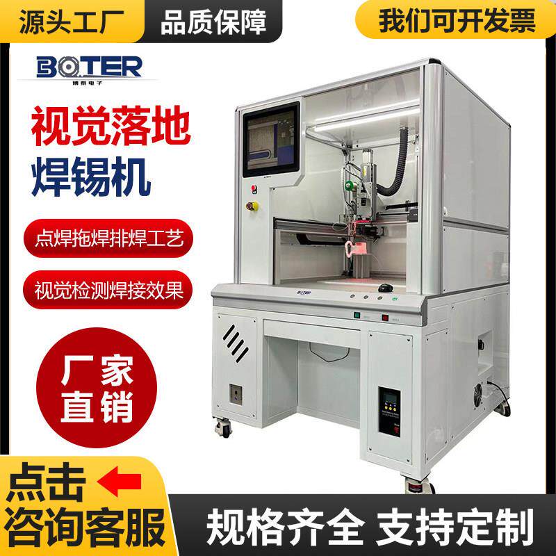 全自动焊锡机加锡三轴四轴单双工位点焊拖焊焊锡设备焊锡落地式