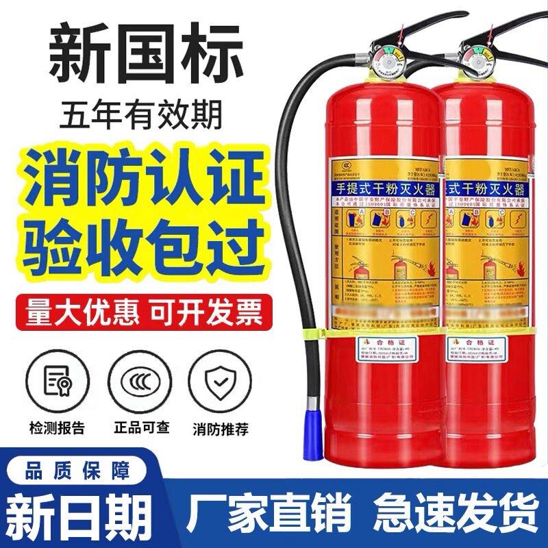 手提式4公斤灭火器干粉4kg店铺家用商场工厂1kg2kg3kg5kg消防器材
