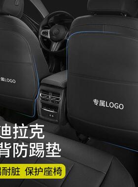 适用于凯迪拉克XT4/XT5/6座椅防踢垫CT4/5/6后排汽车内饰改装用品
