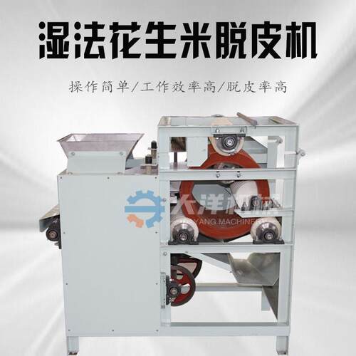 湿法花生米脱皮机无破碎型花生米去红衣设备蚕豆剥皮机械杏仁剥皮