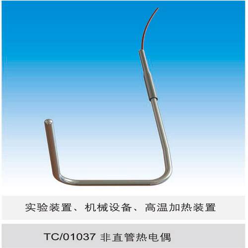 高精度非直管型 K型热电偶 温度传感器 厂家直销 热电偶
