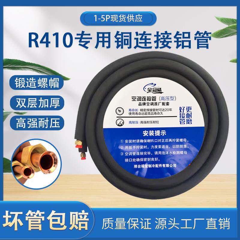 空调铝管连接管专用吕管3米管子铜铝管合金管加厚32/410空调配件