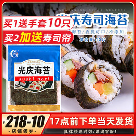 DIY寿司 寿司材料 日本料理韩国紫菜包饭烤紫菜即食大片海苔10张