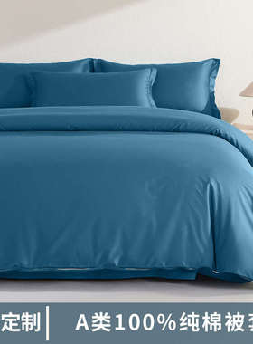 A类纯棉被套单件150x200纯色全棉被罩200x230灰色双人180x220x240