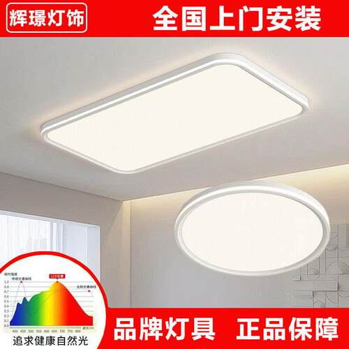 贴顶密封吸顶灯普瑞全光谱护眼led客厅卧室书房儿童灯饰中山灯具